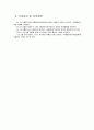 프로그램 개발과 평가 - 사업계획서 - 내 손으로 직접 사랑 두 배 기쁨 두 배  - 국제결혼 이주여성의 한국문화에 대한 계몽과 더불어 건전한 지역사회 구축 8페이지
