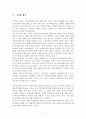 국민연금제도의 분석 - 길버트와 테럴의 분석방법을 중심으로 2페이지