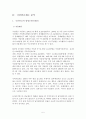 국민연금제도의 분석 - 길버트와 테럴의 분석방법을 중심으로 6페이지
