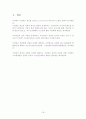 국민연금제도의 분석 - 길버트와 테럴의 분석방법을 중심으로 17페이지