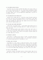 기업과 사회 - 소비자집단 관련문제와 소비자주의의 확립 4페이지