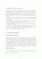 기업과 사회 - 소비자집단 관련문제와 소비자주의의 확립 9페이지