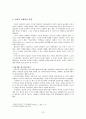 기업과 사회 - 소비자집단 관련문제와 소비자주의의 확립 13페이지