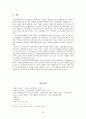 기업과 사회 - 소비자집단 관련문제와 소비자주의의 확립 14페이지