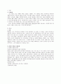범죄에 대하여 - 개념 문제점 및 대비책 2페이지