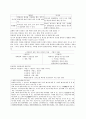 범죄에 대하여 - 개념 문제점 및 대비책 3페이지