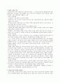 범죄에 대하여 - 개념 문제점 및 대비책 4페이지