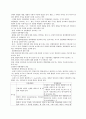 범죄에 대하여 - 개념 문제점 및 대비책 9페이지