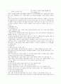 범죄에 대하여 - 개념 문제점 및 대비책 10페이지