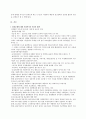 범죄에 대하여 - 개념 문제점 및 대비책 11페이지