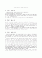 범죄에 대하여 - 개념 문제점 및 대비책 13페이지