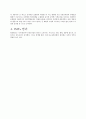범죄에 대하여 - 개념 문제점 및 대비책 14페이지