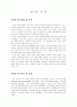 사회참여 활동이 기업의 브랜드 이미지와 구매에 미치는 영향 3페이지