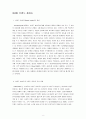 사회참여 활동이 기업의 브랜드 이미지와 구매에 미치는 영향 10페이지