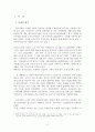 유료 노인 요양시설의 운영 정책 개선에 관한 연구 2페이지