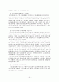 유료 노인 요양시설의 운영 정책 개선에 관한 연구 10페이지