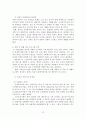 유료 노인 요양시설의 운영 정책 개선에 관한 연구 12페이지