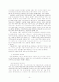 유료 노인 요양시설의 운영 정책 개선에 관한 연구 13페이지