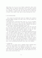 유료 노인 요양시설의 운영 정책 개선에 관한 연구 14페이지