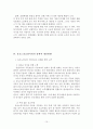 유료 노인 요양시설의 운영 정책 개선에 관한 연구 15페이지