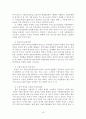 유료 노인 요양시설의 운영 정책 개선에 관한 연구 16페이지