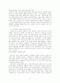 유료 노인 요양시설의 운영 정책 개선에 관한 연구 17페이지