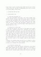 유료 노인 요양시설의 운영 정책 개선에 관한 연구 18페이지