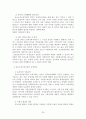 유료 노인 요양시설의 운영 정책 개선에 관한 연구 20페이지