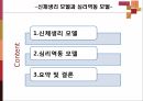 신체생리 모델과 심리역동 모델 2페이지