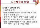 신체생리 모델과 심리역동 모델 3페이지