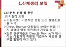 신체생리 모델과 심리역동 모델 8페이지