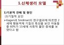 신체생리 모델과 심리역동 모델 10페이지