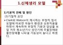 신체생리 모델과 심리역동 모델 11페이지