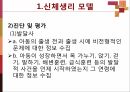 신체생리 모델과 심리역동 모델 13페이지