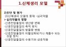 신체생리 모델과 심리역동 모델 20페이지