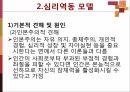 신체생리 모델과 심리역동 모델 24페이지