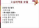 신체생리 모델과 심리역동 모델 28페이지