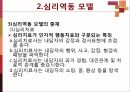 신체생리 모델과 심리역동 모델 35페이지
