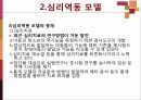 신체생리 모델과 심리역동 모델 36페이지