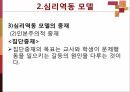 신체생리 모델과 심리역동 모델 37페이지