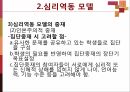 신체생리 모델과 심리역동 모델 38페이지