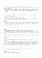 인지-행동적 놀이치료 - 인지적 치료기법 - 치료과정 - 결과와 논의 13페이지
