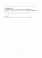 인지-행동적 놀이치료 - 인지적 치료기법 - 치료과정 - 결과와 논의 17페이지