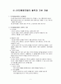인지행동 모델 - 개념 목표 및 기법 2페이지