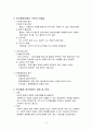 인지행동 모델 - 개념 목표 및 기법 3페이지