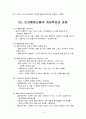 인지행동 모델 - 개념 목표 및 기법 4페이지