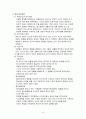 인지행동 모델 - 개념 목표 및 기법 8페이지