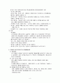인지행동 모델 - 개념 목표 및 기법 9페이지