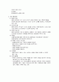 인지행동 모델 - 개념 목표 및 기법 10페이지