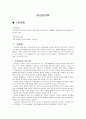 이상 심리학 - 기분장애 - 우울증과 역학적 특성 - 양극성 장애 1페이지